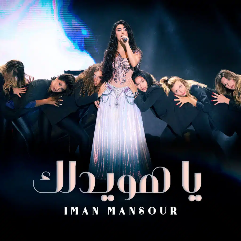 ياهويدلك