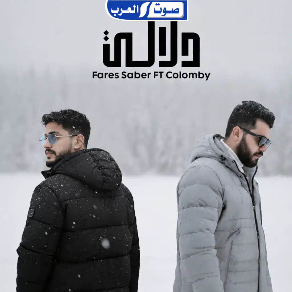 دلالي (feat. Colomby)