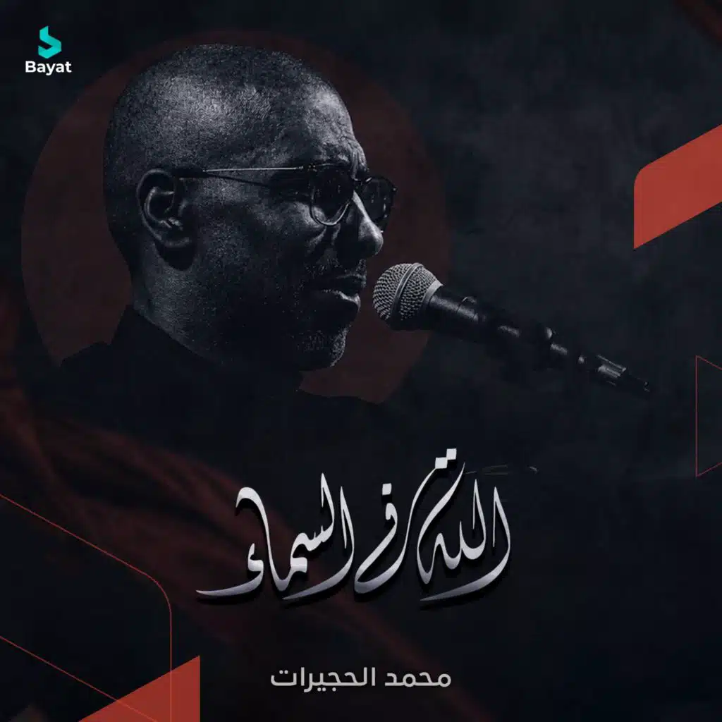 الله في السماء