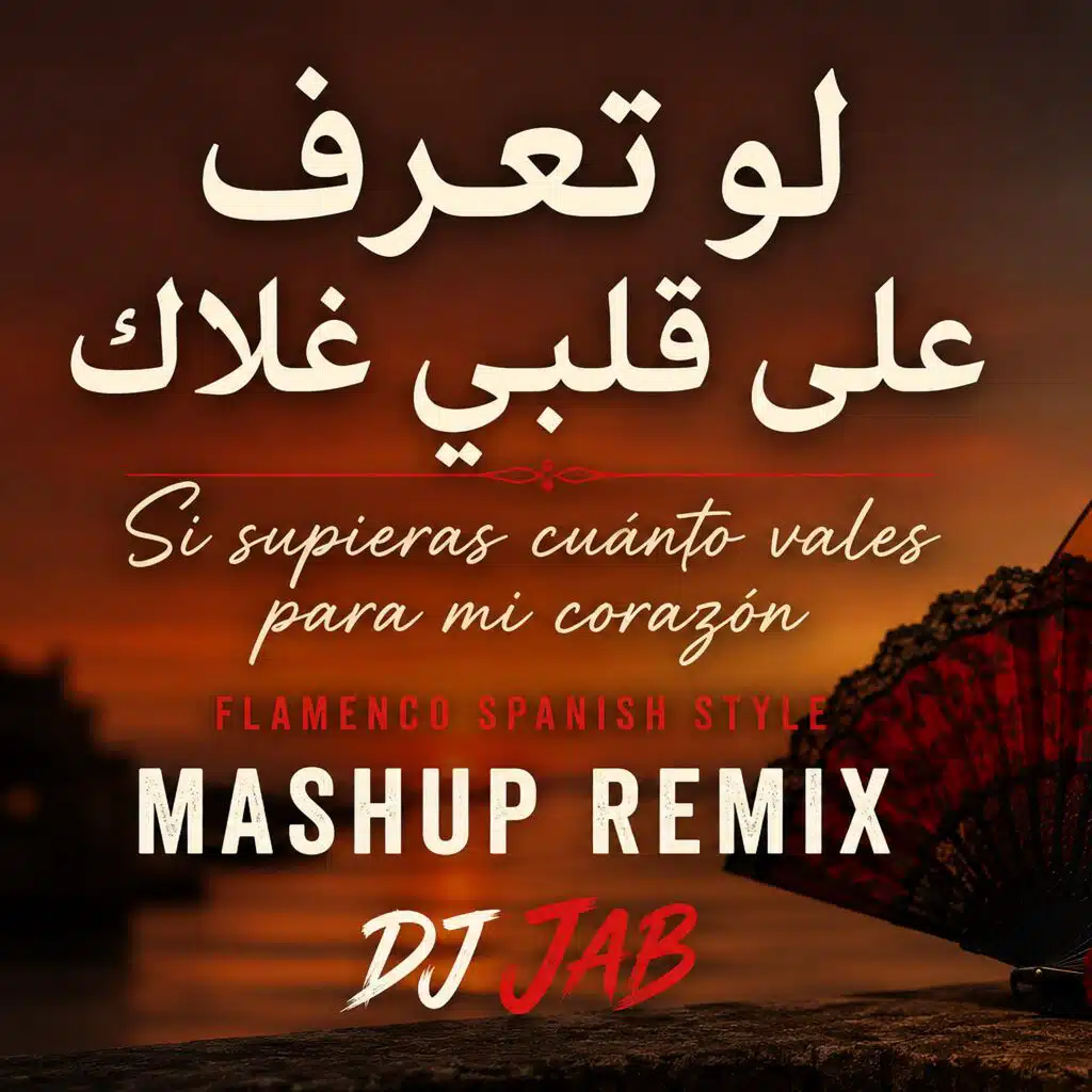 لو تعرف على قلبي غلاك | Spanish flamenco mashup