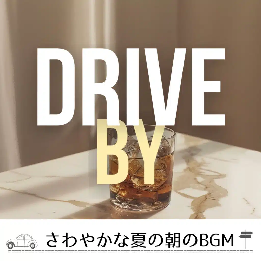さわやかな夏の朝のBGM