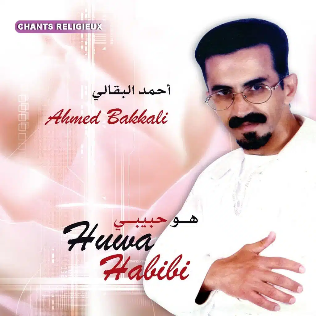 Huwa Habibi - Chants Religieux - Inshad - Quran - Coran