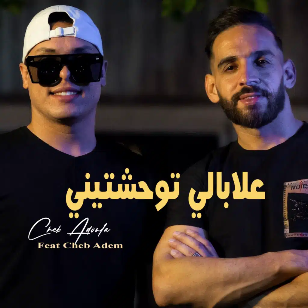 علابالي توحشتيني (feat. Cheb Adem)