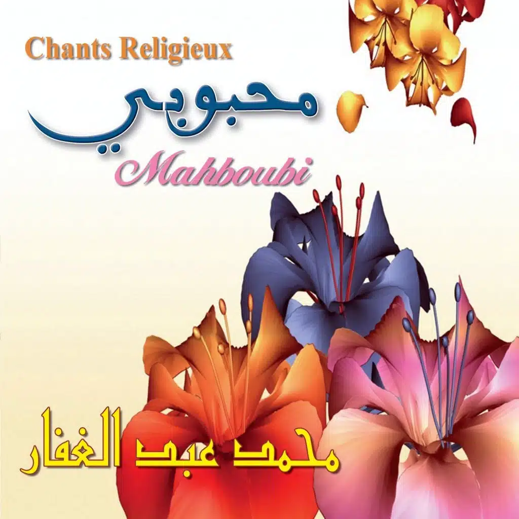 Mahboubi - Chants religieux - Inchad - Quran - Coran