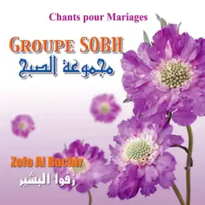 Zofo al Bachair - Chants religieux pour mariage - Inchad - Quran - Coran