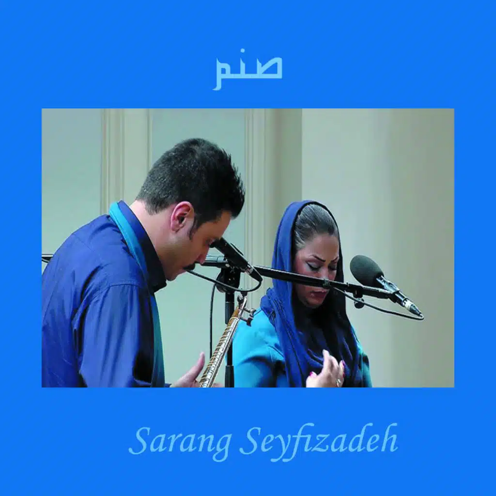 صنم