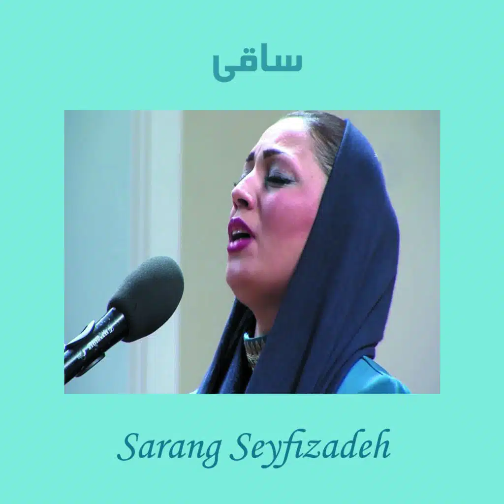 ساقی