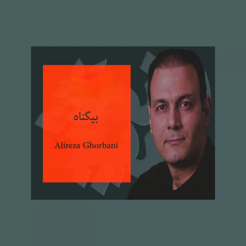 بیگناه (Live Performance)