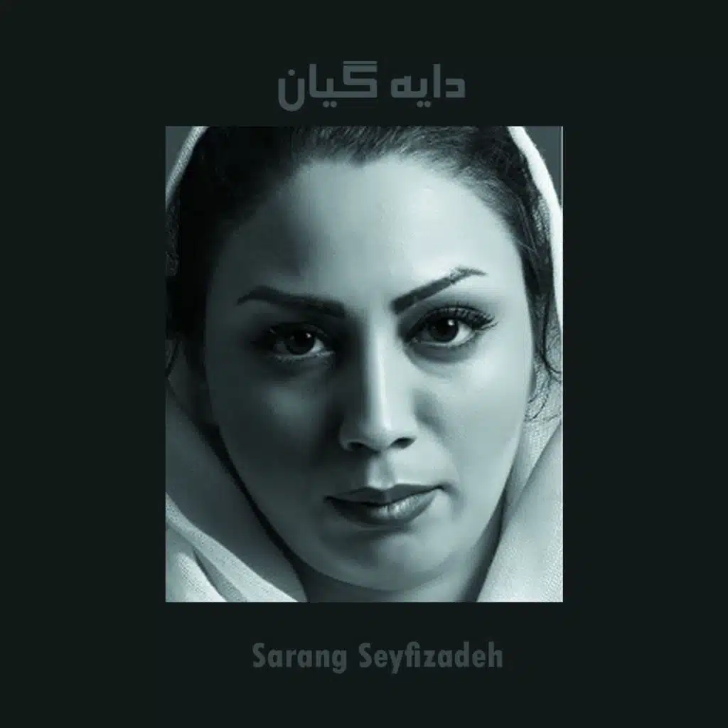 دایه گیان