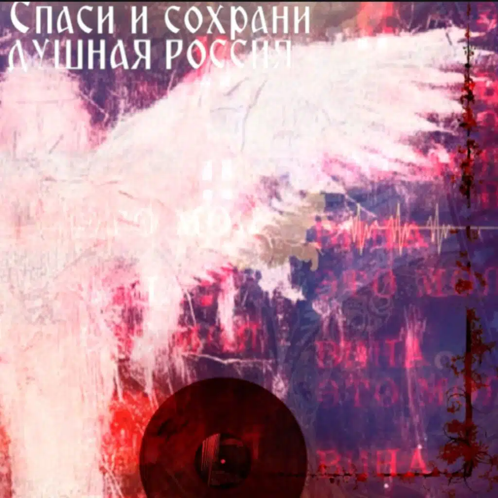Душная РОССИЯ