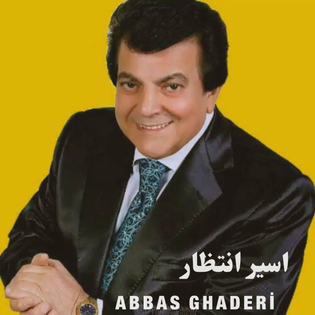 اسیر انتظار