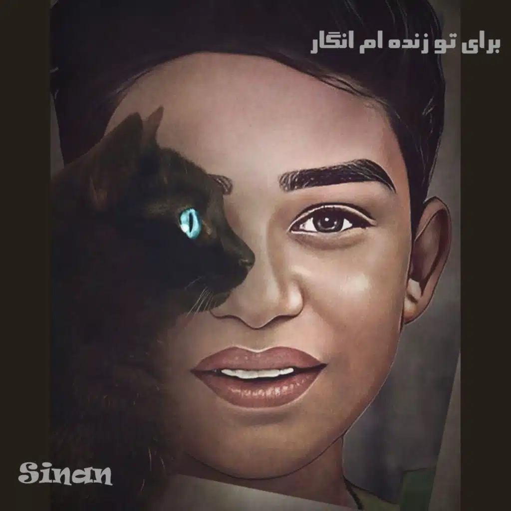 برای تو زنده ام انگار