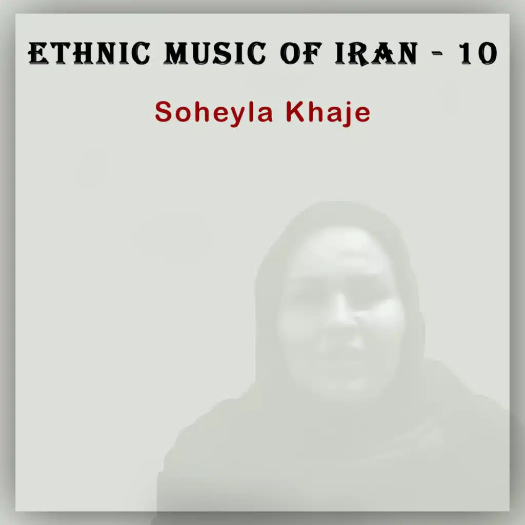 Ethnic Music of Iran - 10 (شروه خوانی، بوشهری)