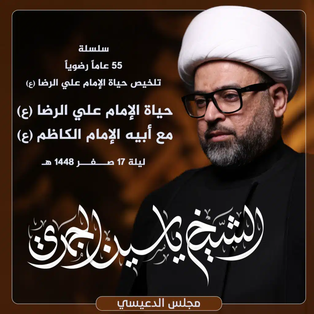 حياة الإمام علي الرضا (ع) مع أبيه الإمام الكاظم (ع)