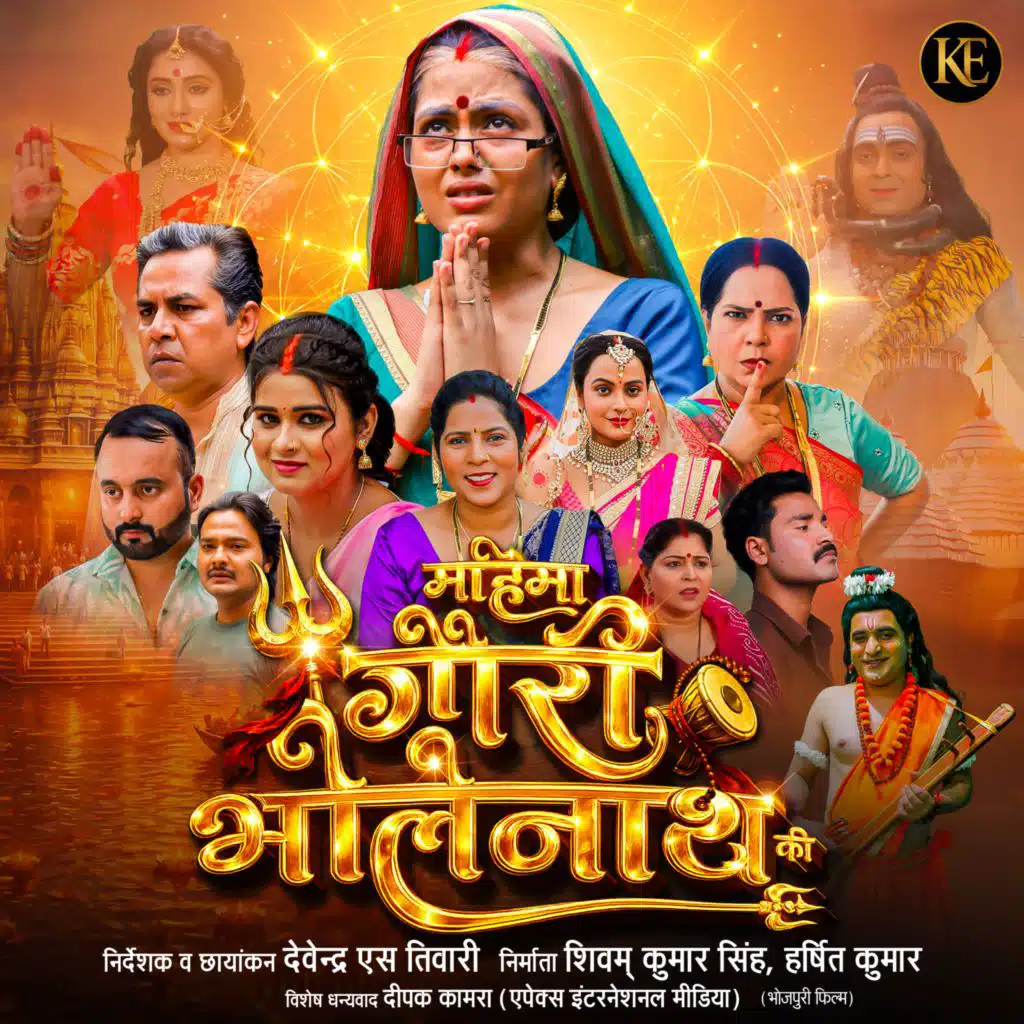 Mahima Gauri Bholenath Ki