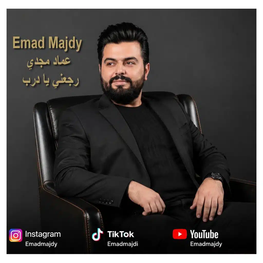 رجعني الهم يادرب