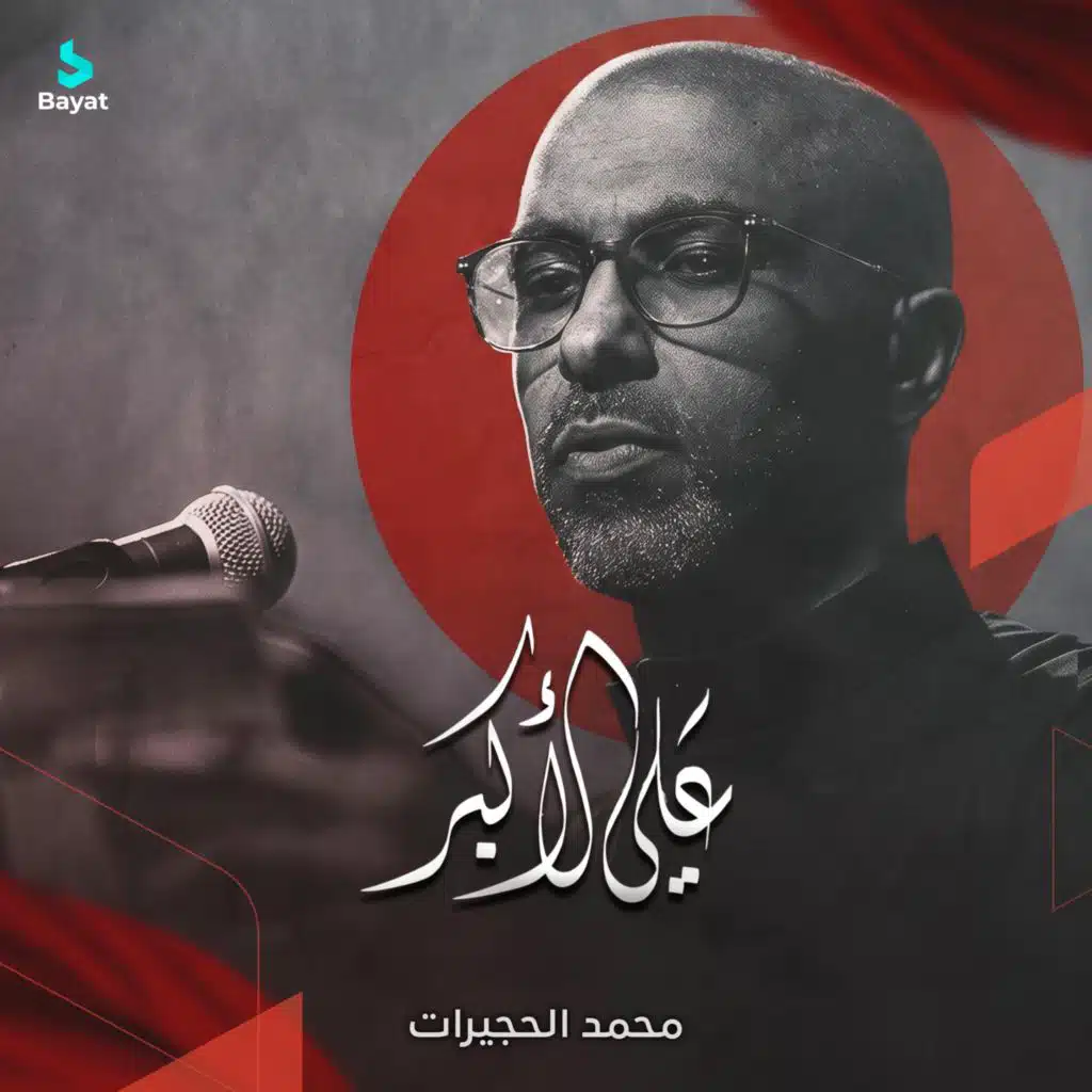 علي الأكبر