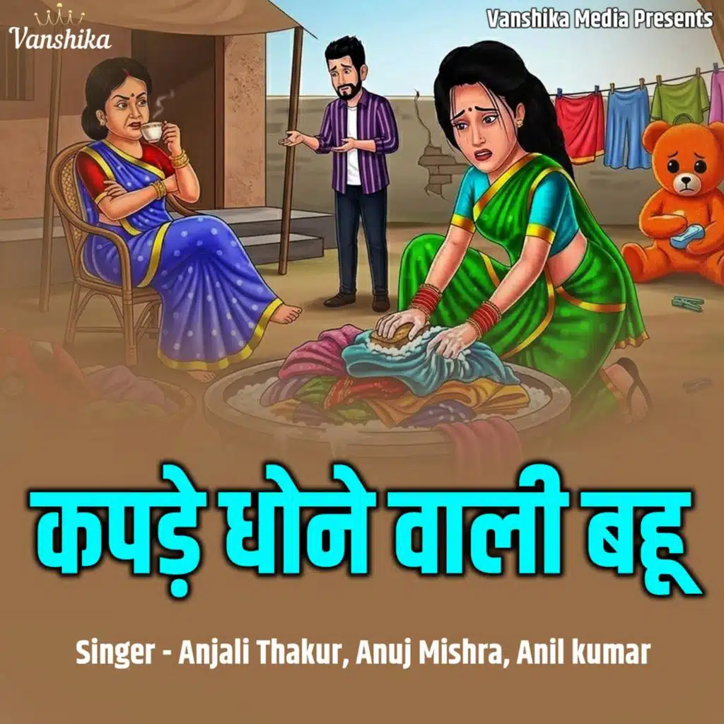 Kapde Dhone Wali Bahu