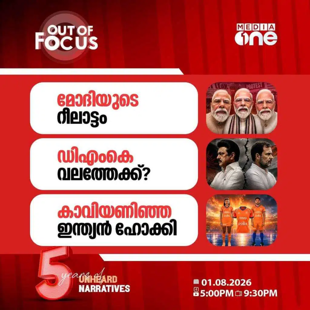 Out Of Focus | 01 August 2026
