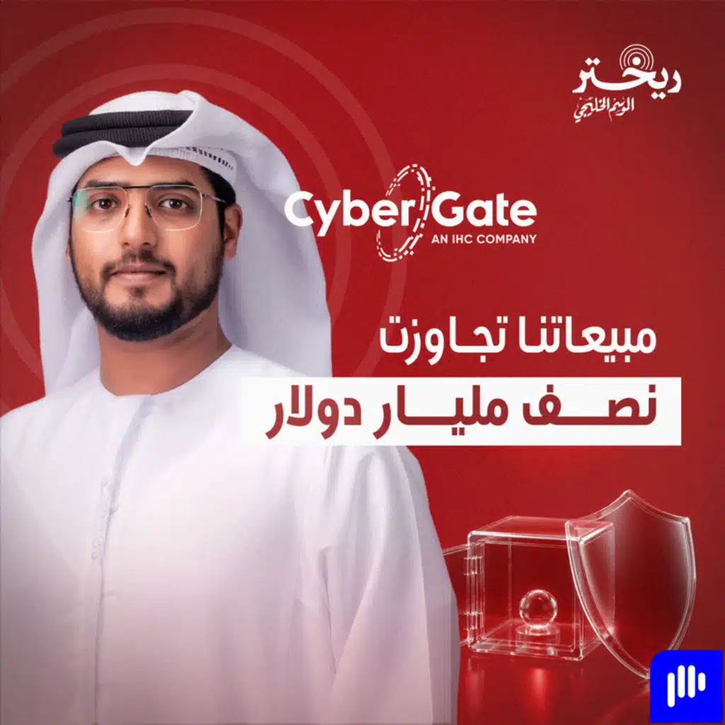 اكبر شركة امن سبراني وطنية القصة كاملة كما يرويها مؤسسها محمد الحرسوسي "سايبرقيت"