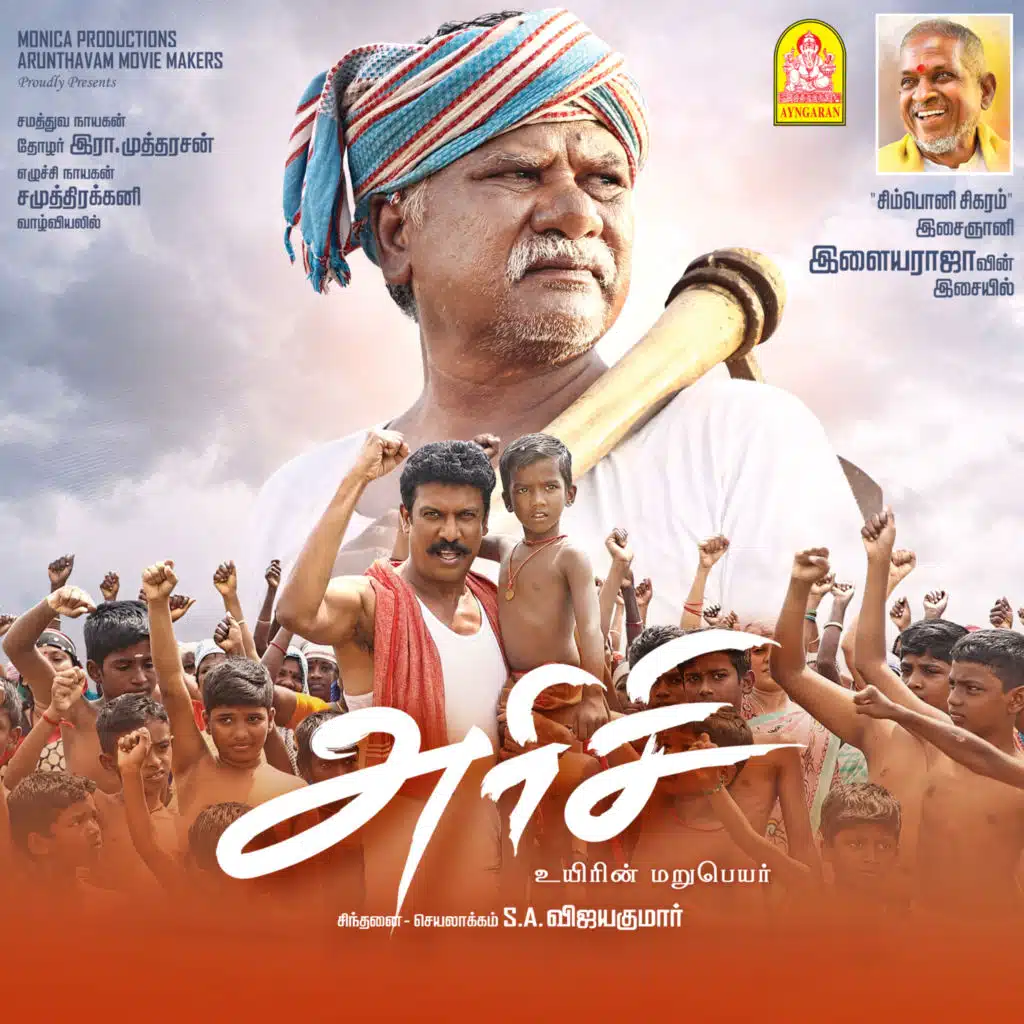 ARISI (Original Motion Picture Soundtrack)