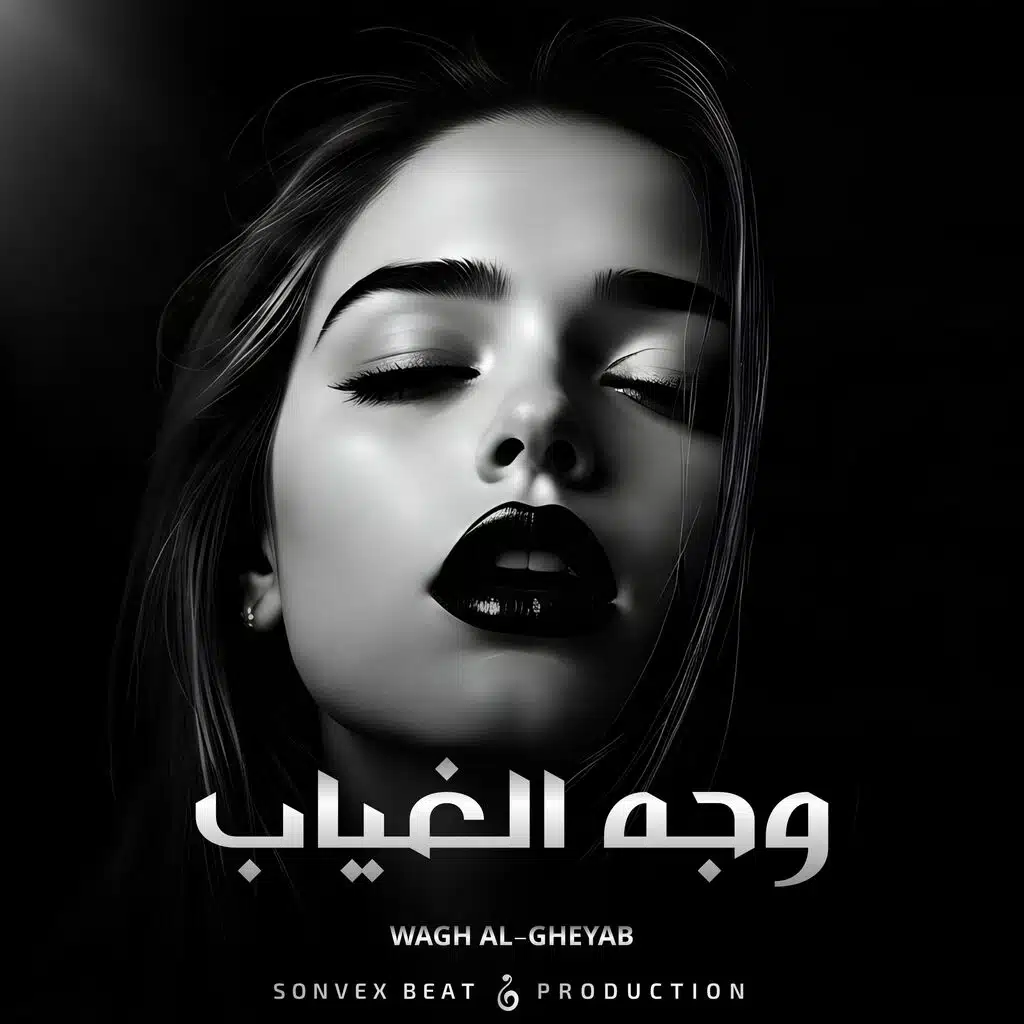 Wagh Al-Gheyab | وجه الغياب