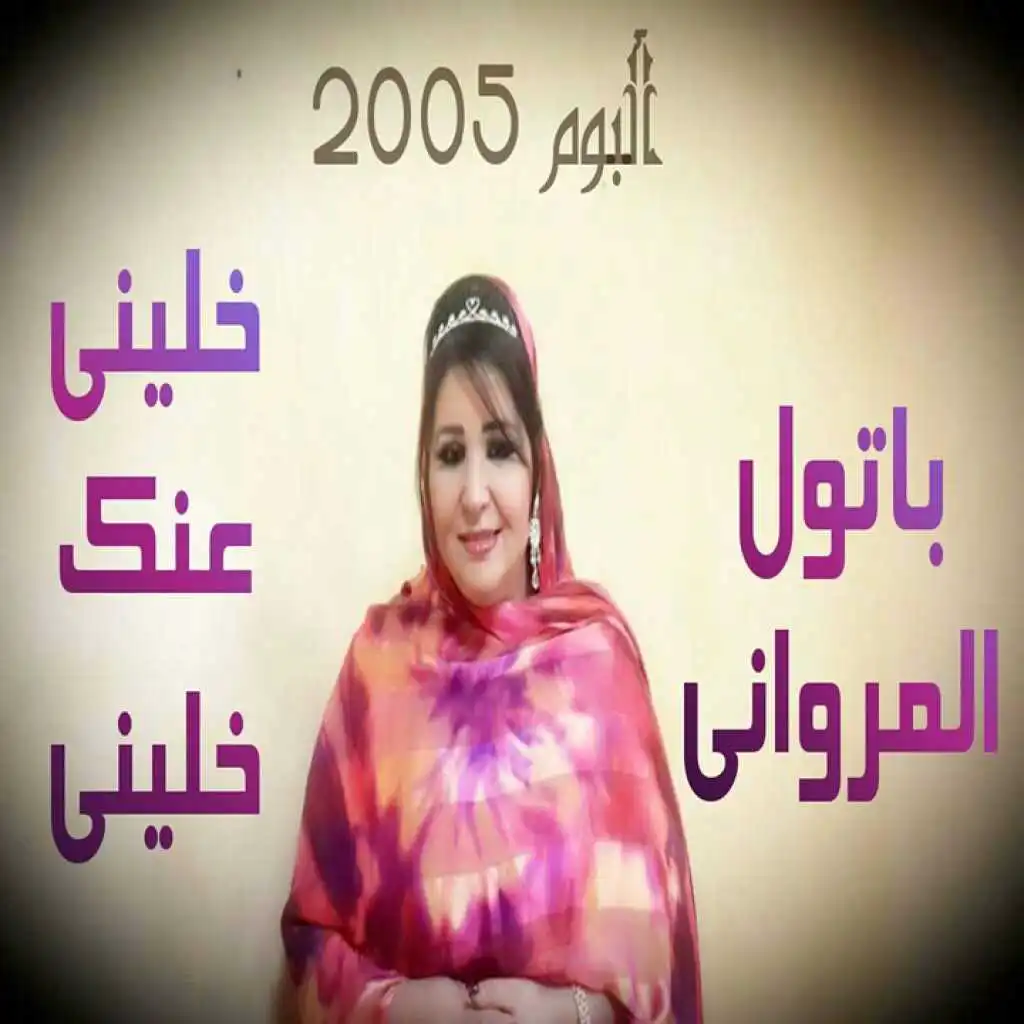 دنية راهي نار