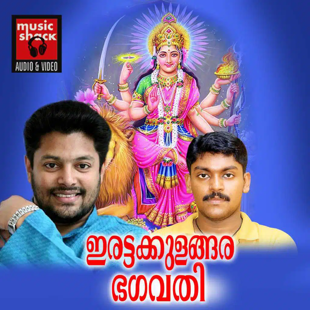 Irattakulangara Bhagavathi