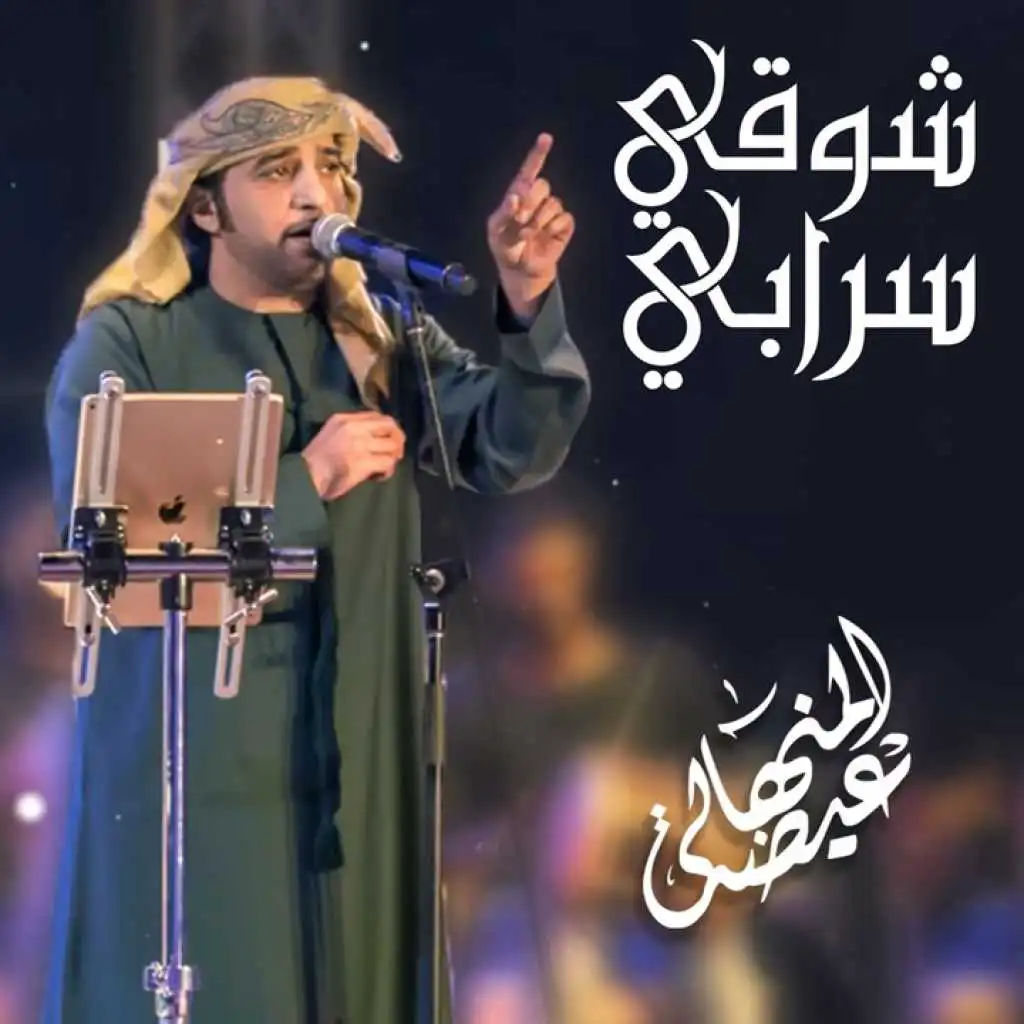 شوقي سرابي