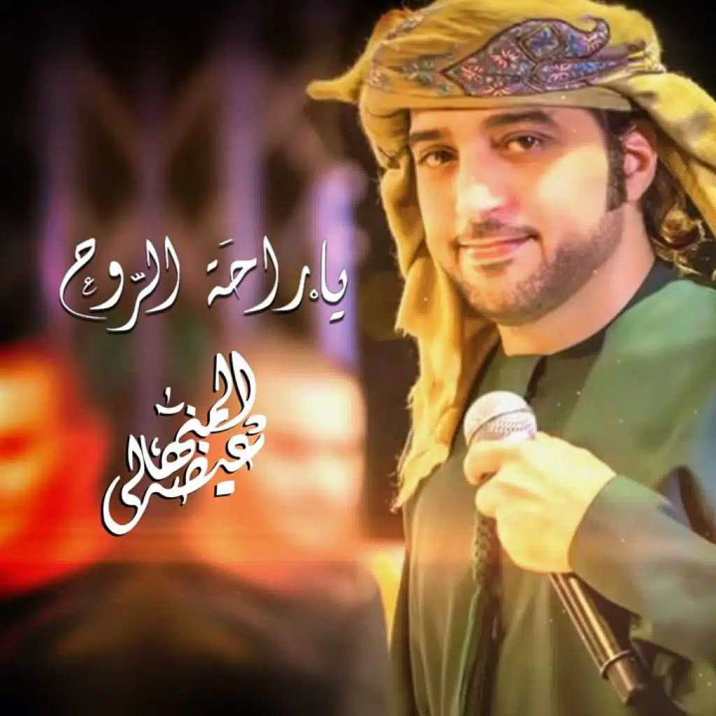 يا راحت الروح