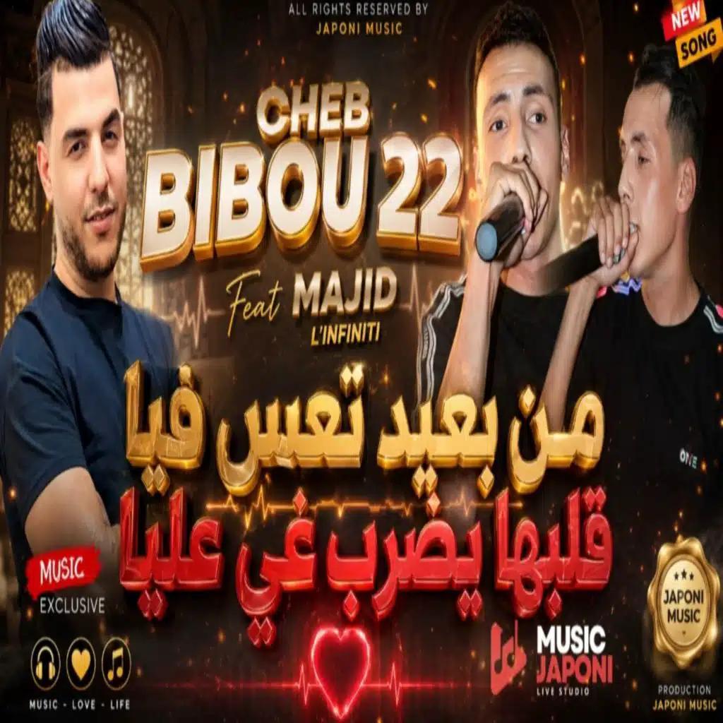 من بعيد تعس فيا قلبها يضرب غي عليا