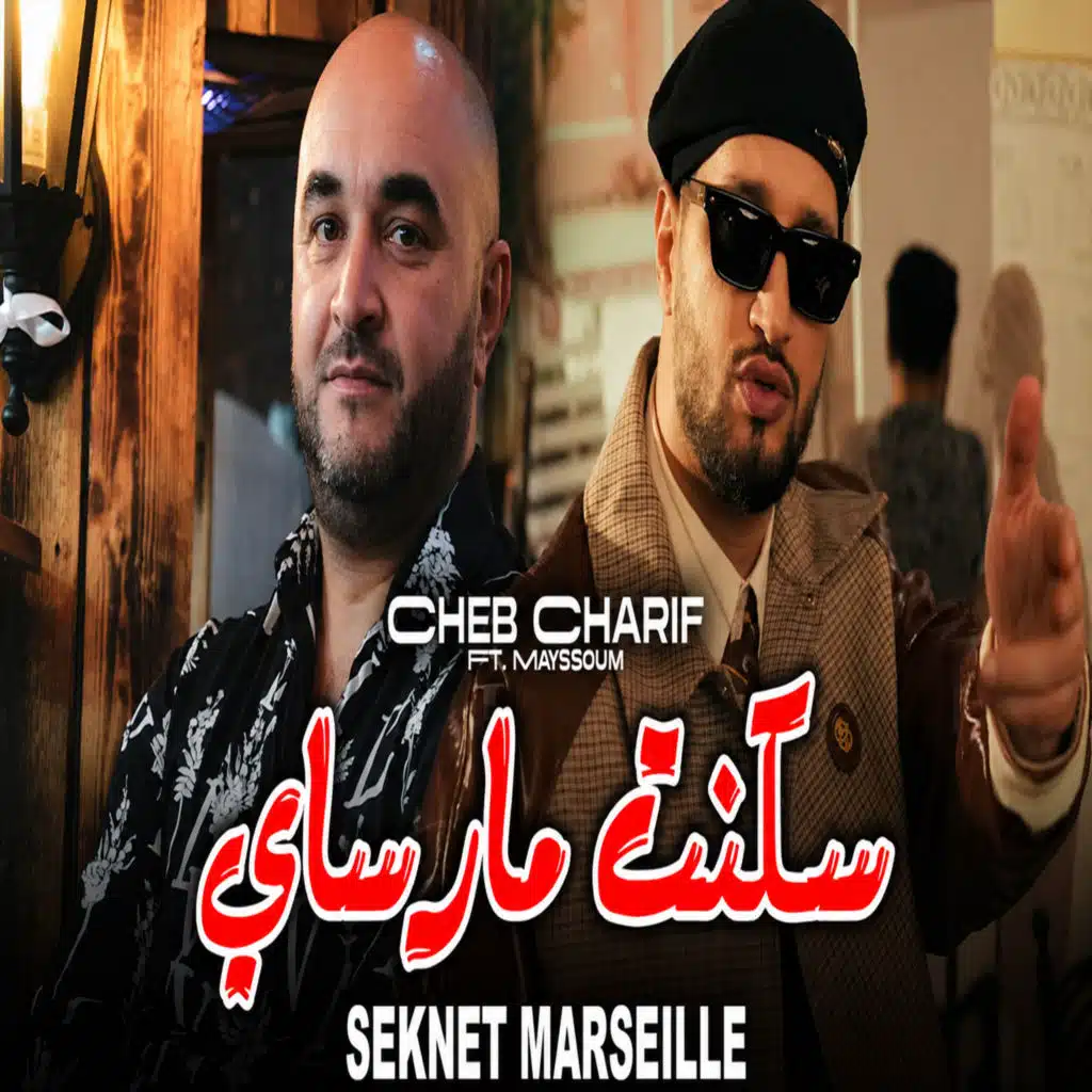 seknet marseille dalali