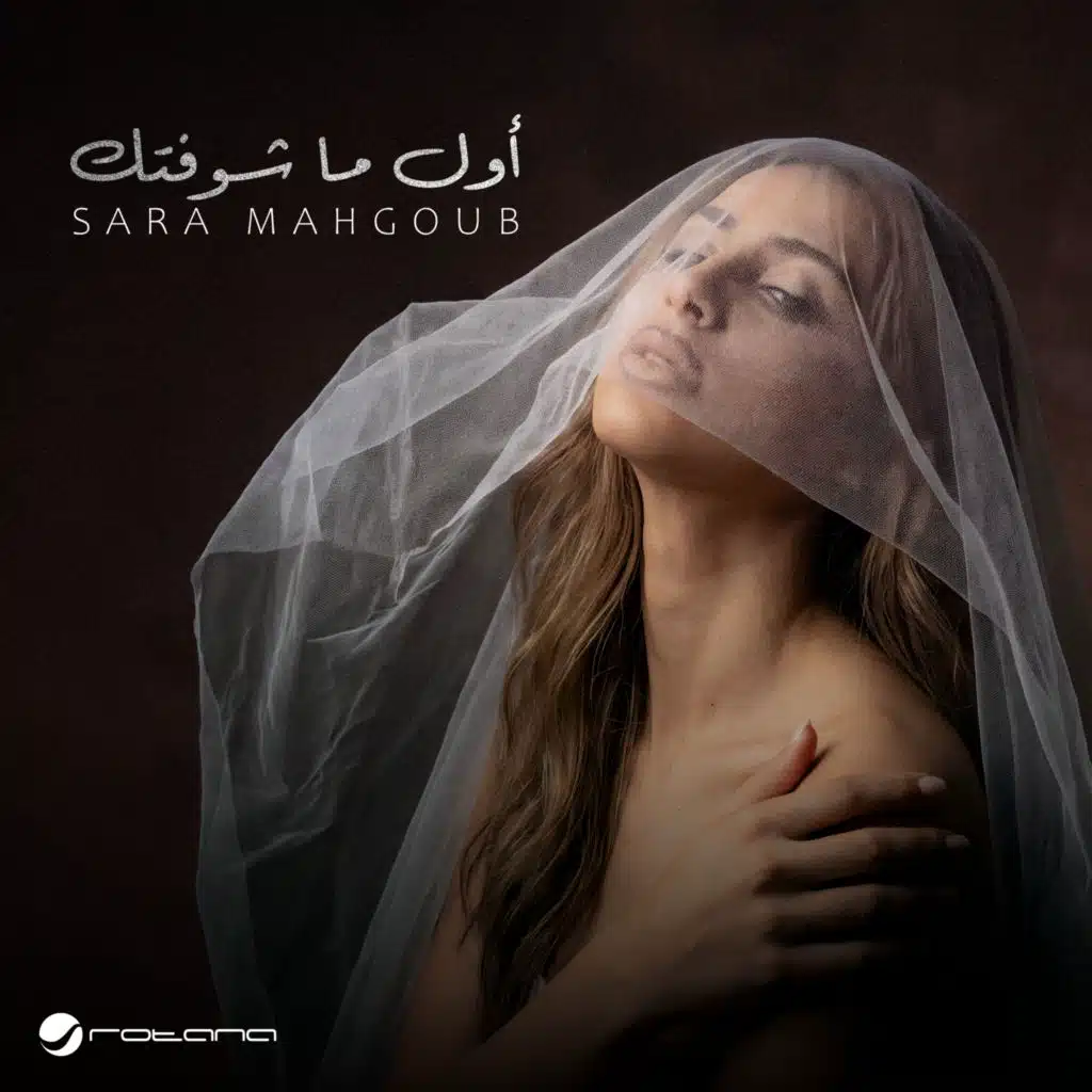أول ما شوفتك
