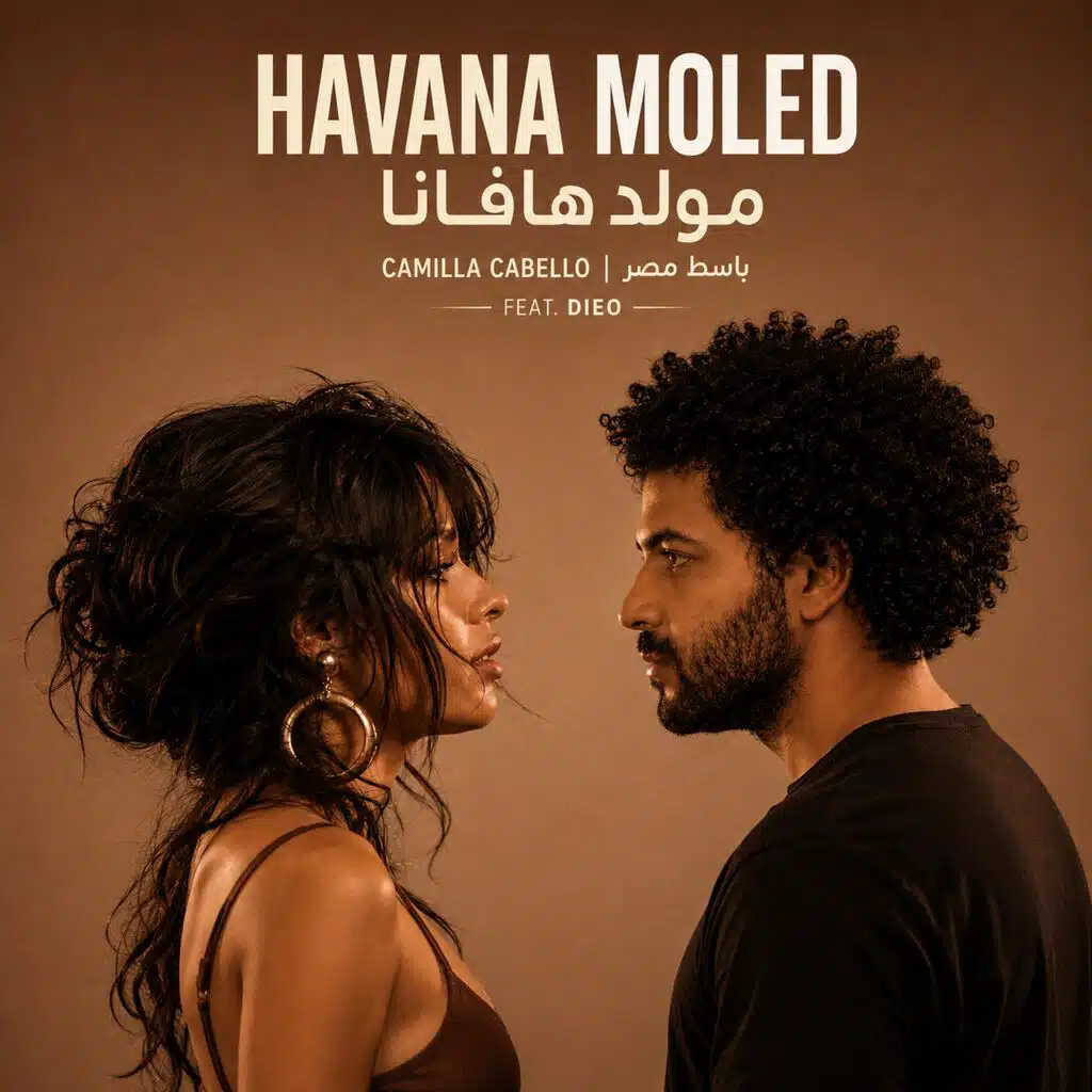 مولد الهافانا
