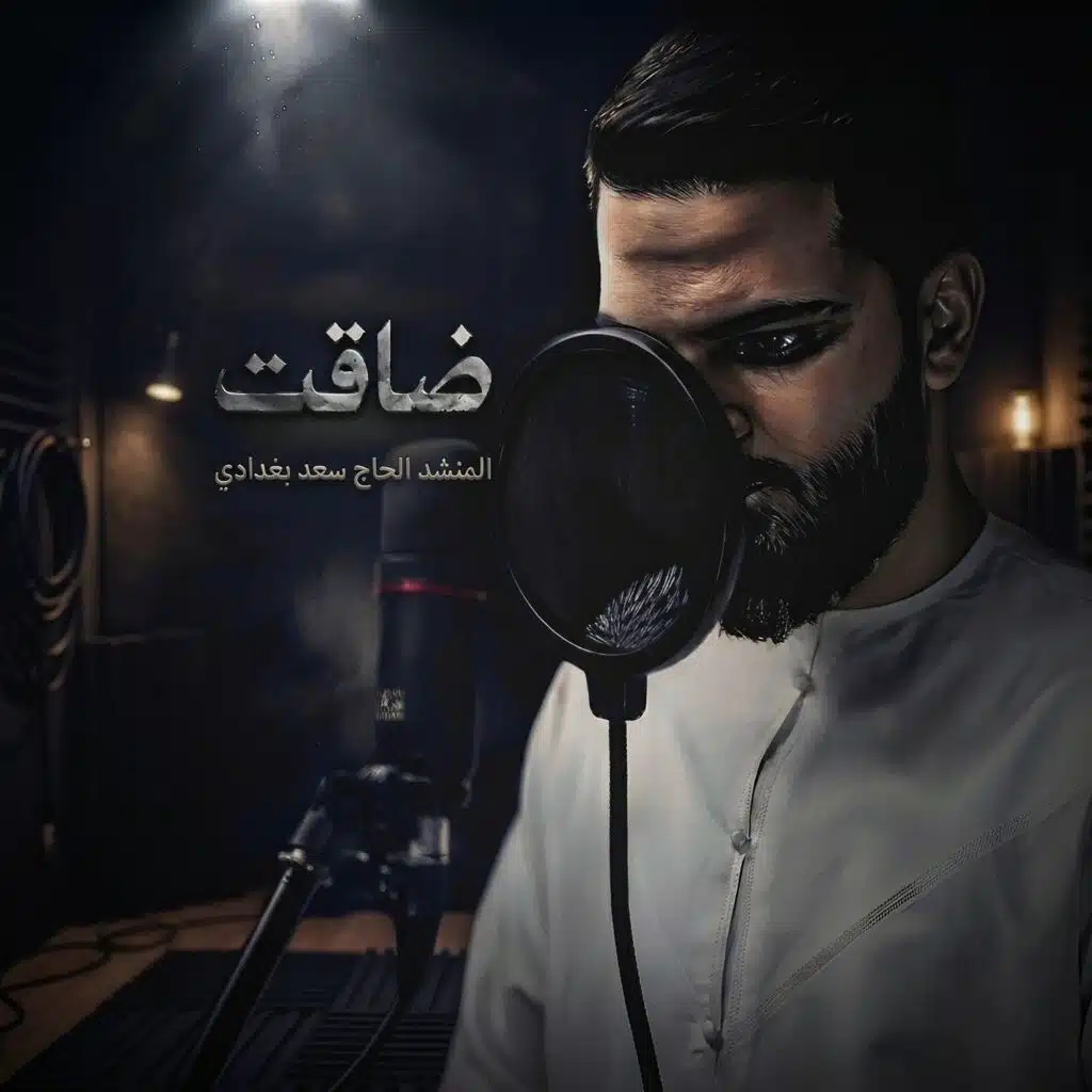 ضاقت