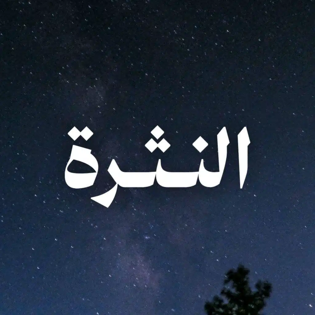 الجروح التي لا تترك كدمات