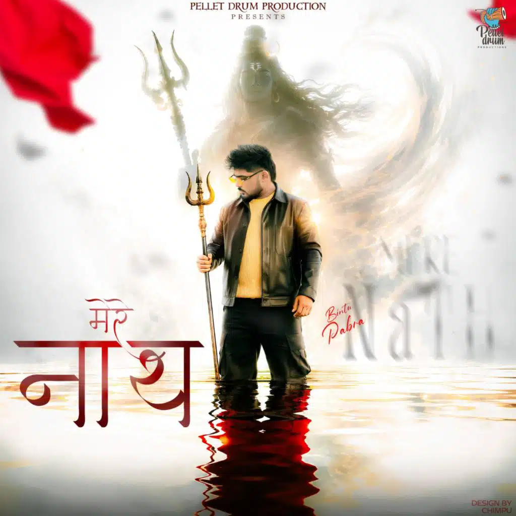 Mere Nath