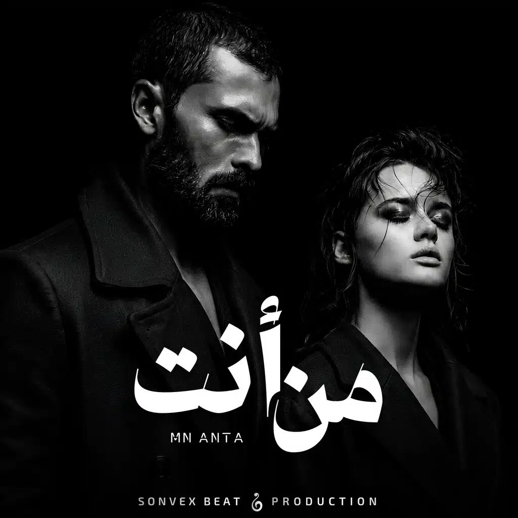 Mn Anta | من أنت