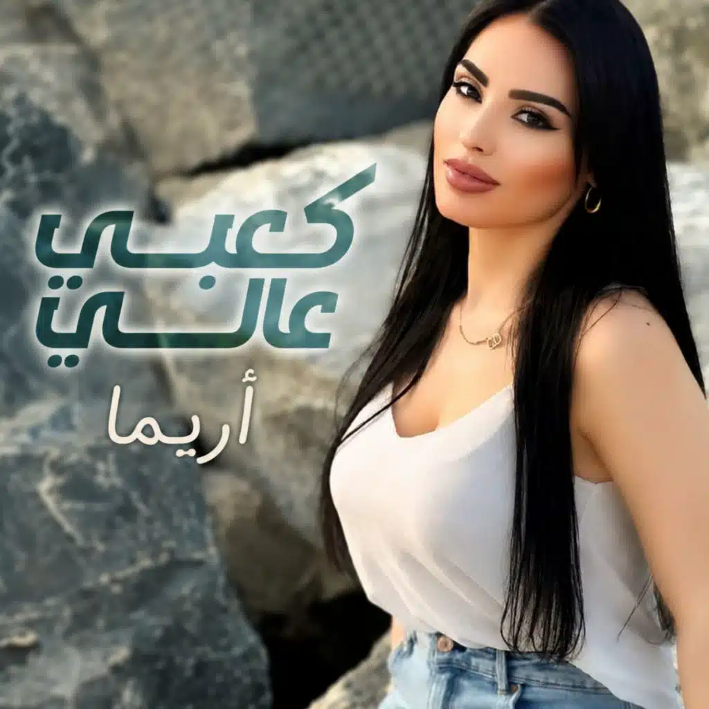 كعبي عالي