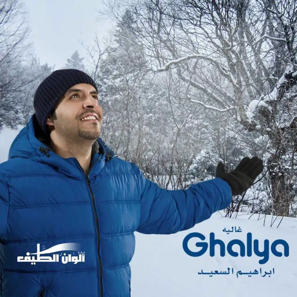 غالية (توزع) (ايقاع)