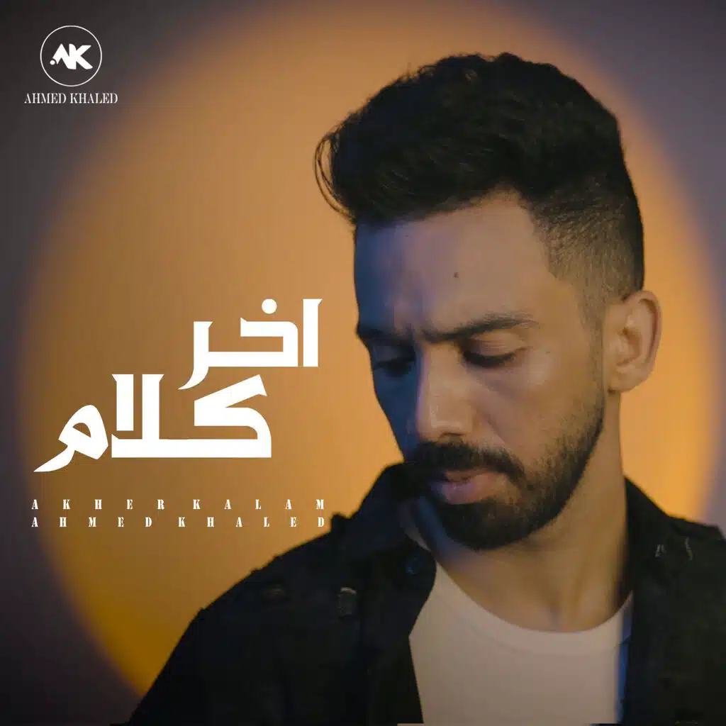 اخر كلام