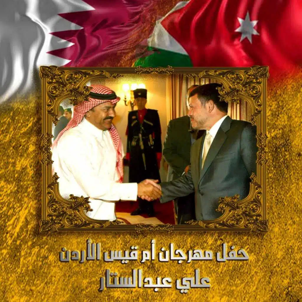 حفل مهرجان أم قيس الأردن