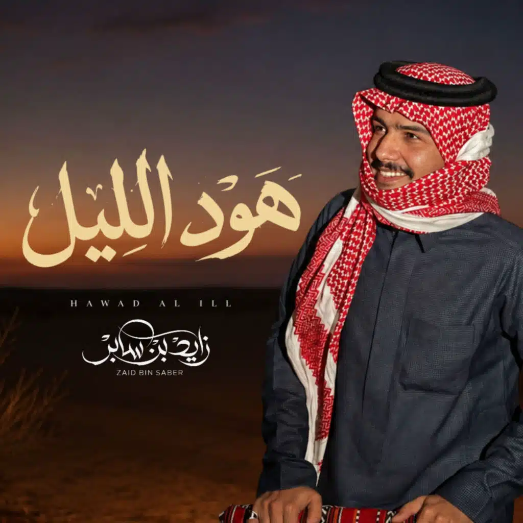 هود الليل
