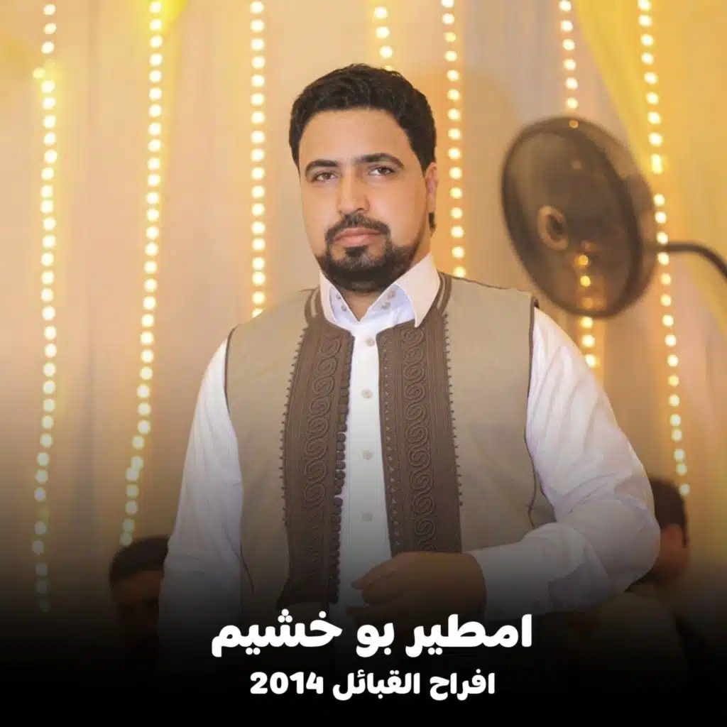 افراح القبائل 2014