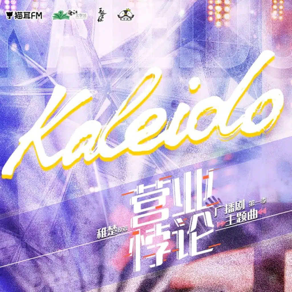 Kaleido