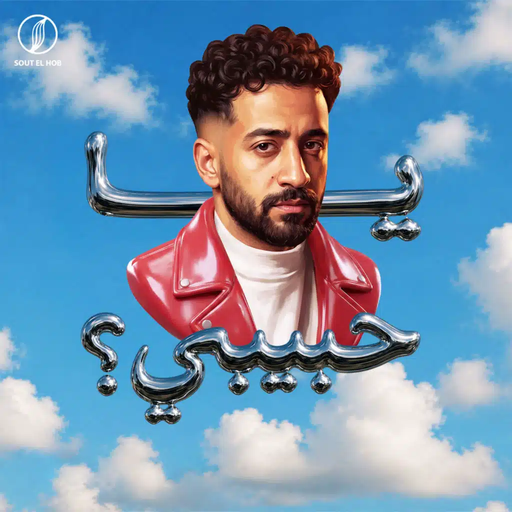 يا حبيبي