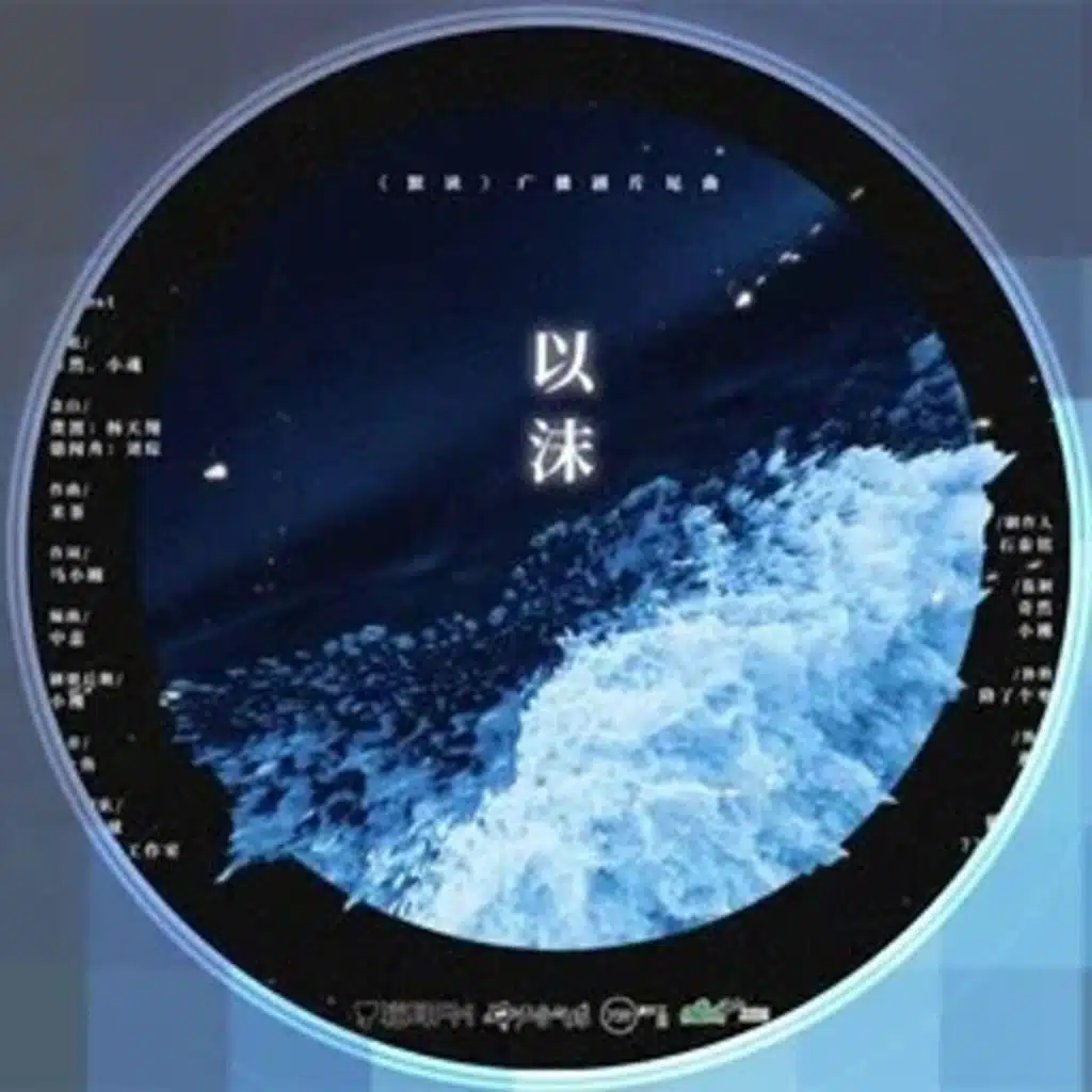 默读 广播剧歌曲