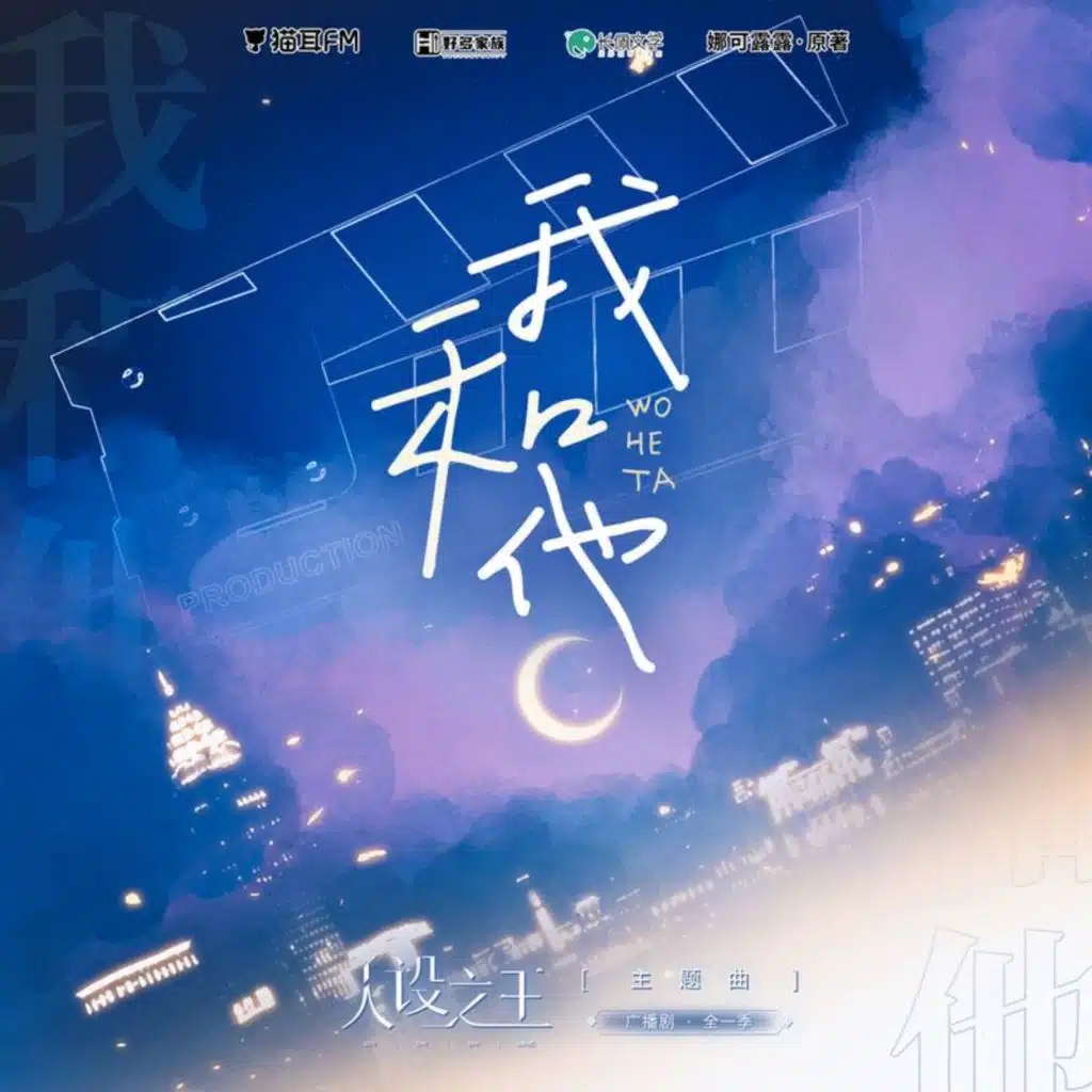 我和他