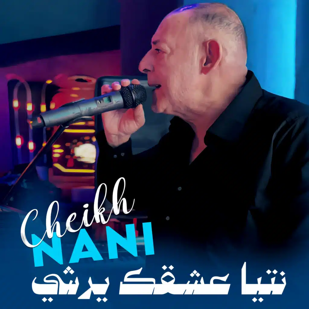 نتيا عشقك يرشي