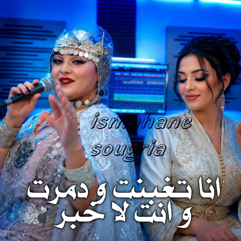 انا تغبنت و دمرت و انت لا خبر (Live 2024)